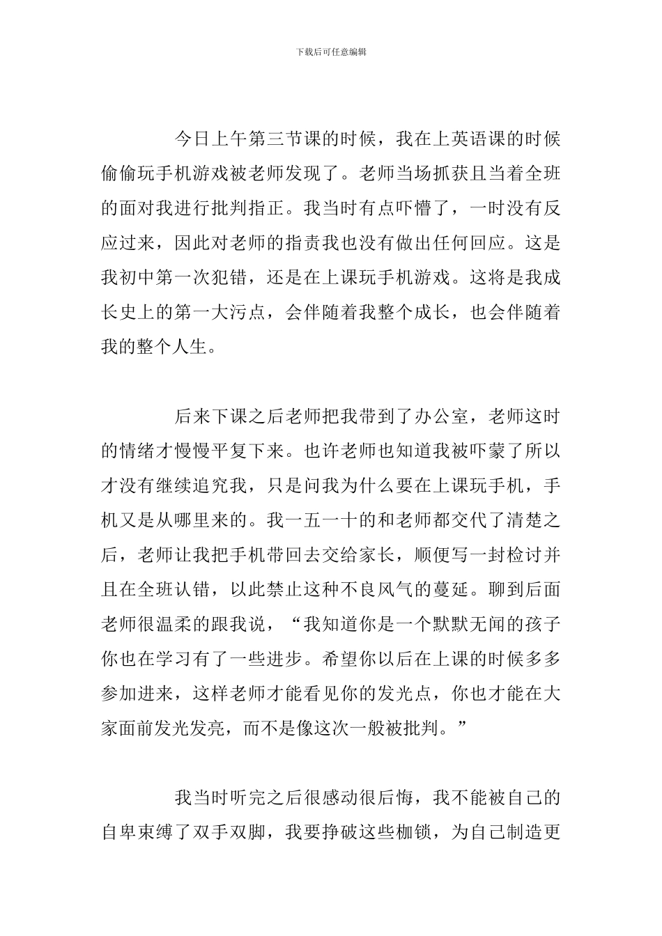 检讨书怎么写学生认错_第2页