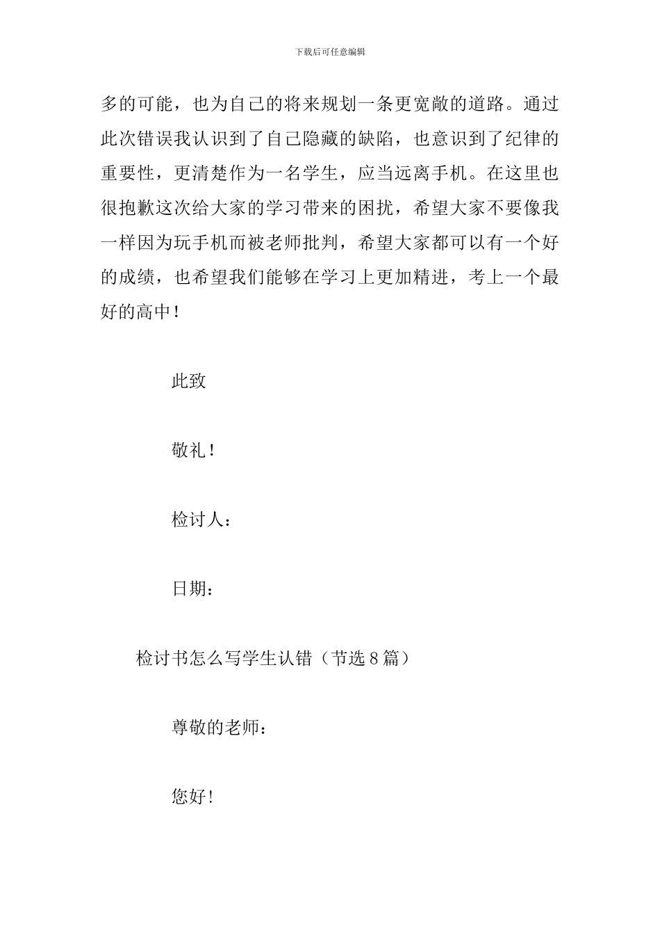 检讨书怎么写学生认错_第3页