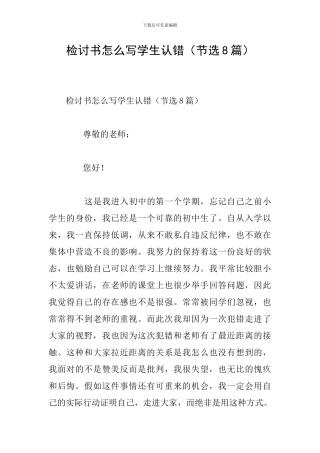 检讨书怎么写学生认错