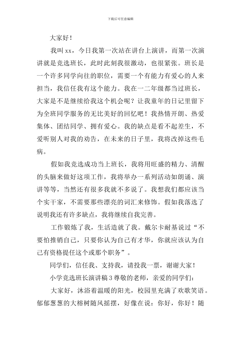 小学竞选班长演讲稿5篇_第2页