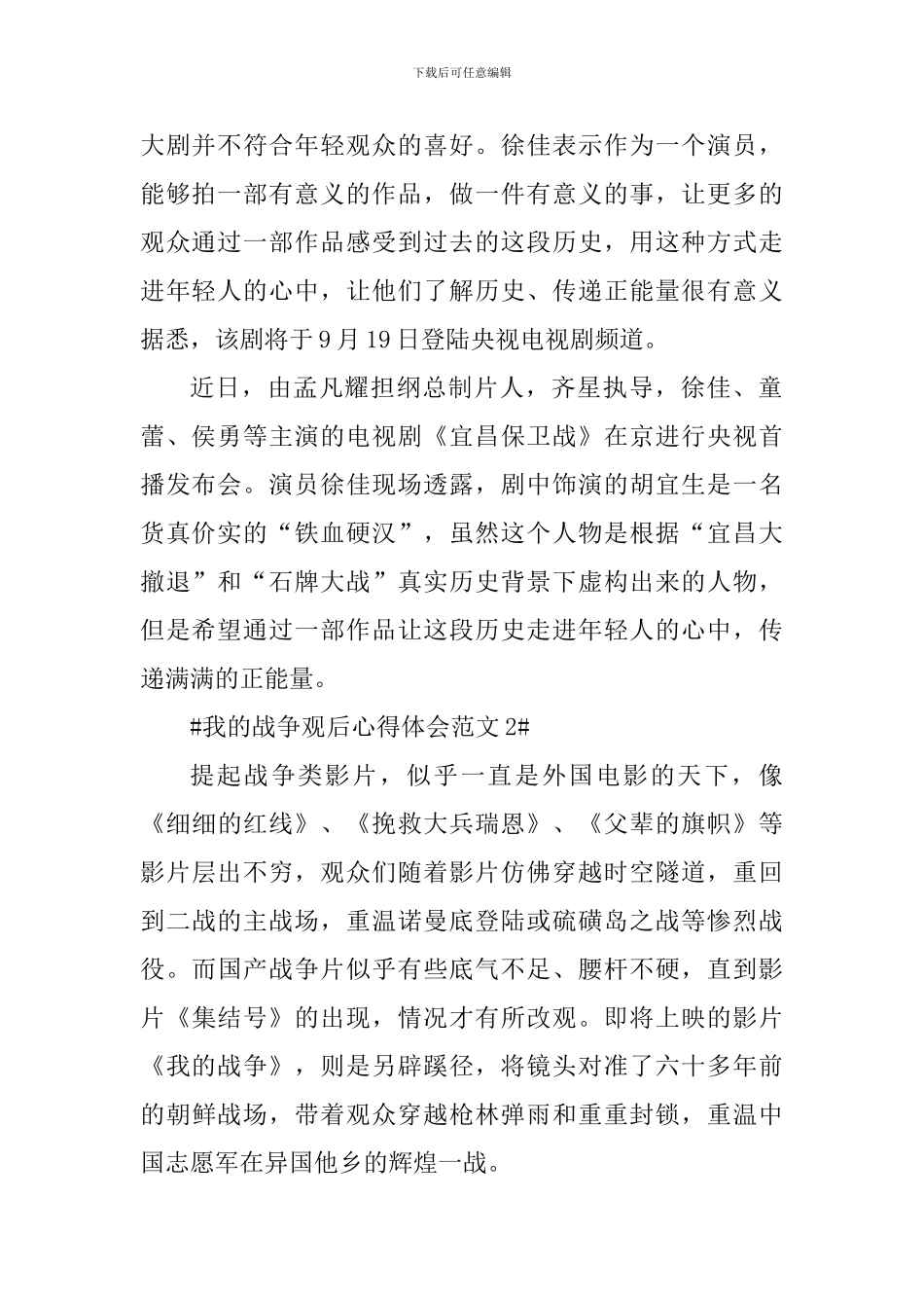 我的战争观后心得体会_第2页