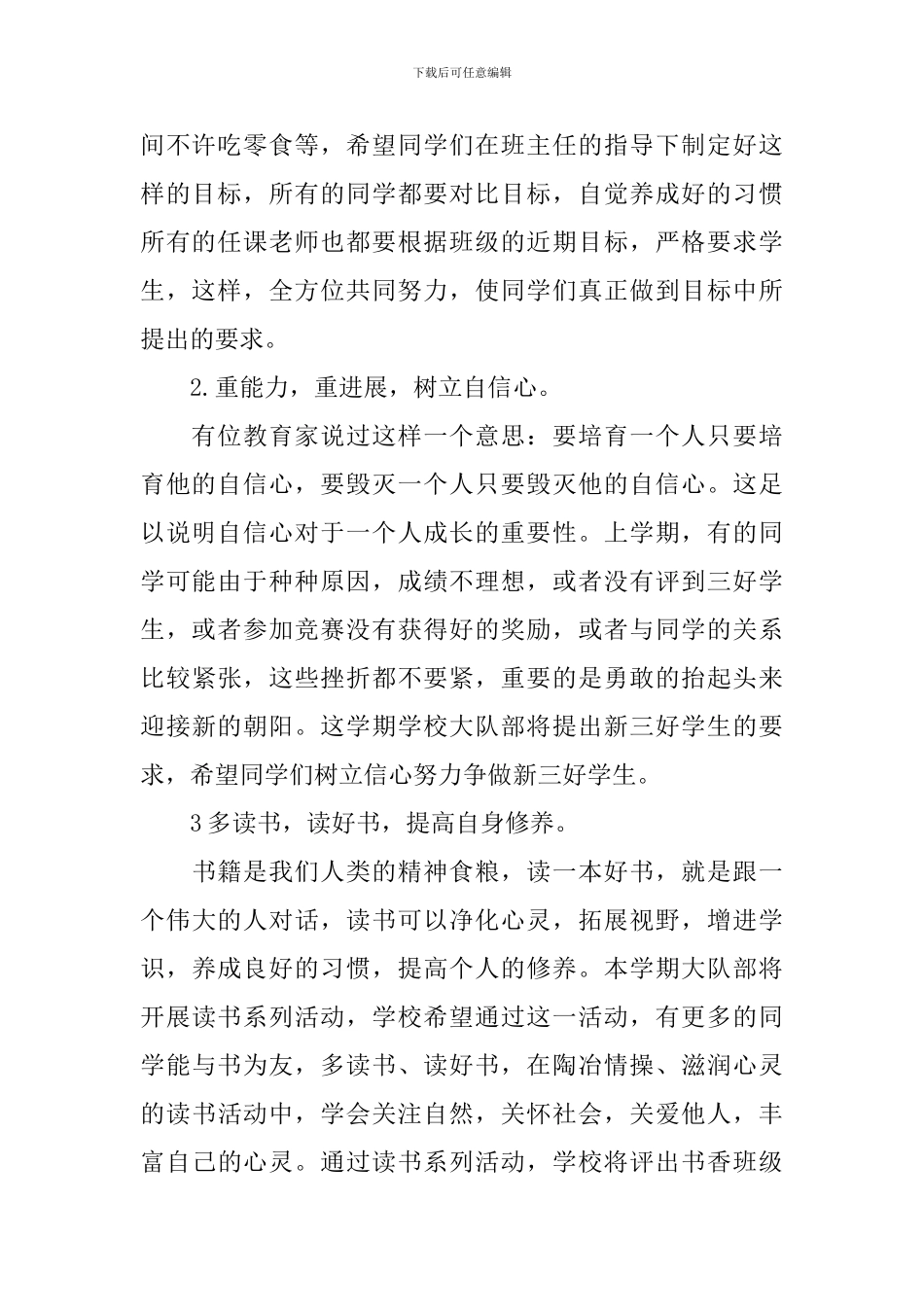 新学校开学典礼讲话稿_第2页