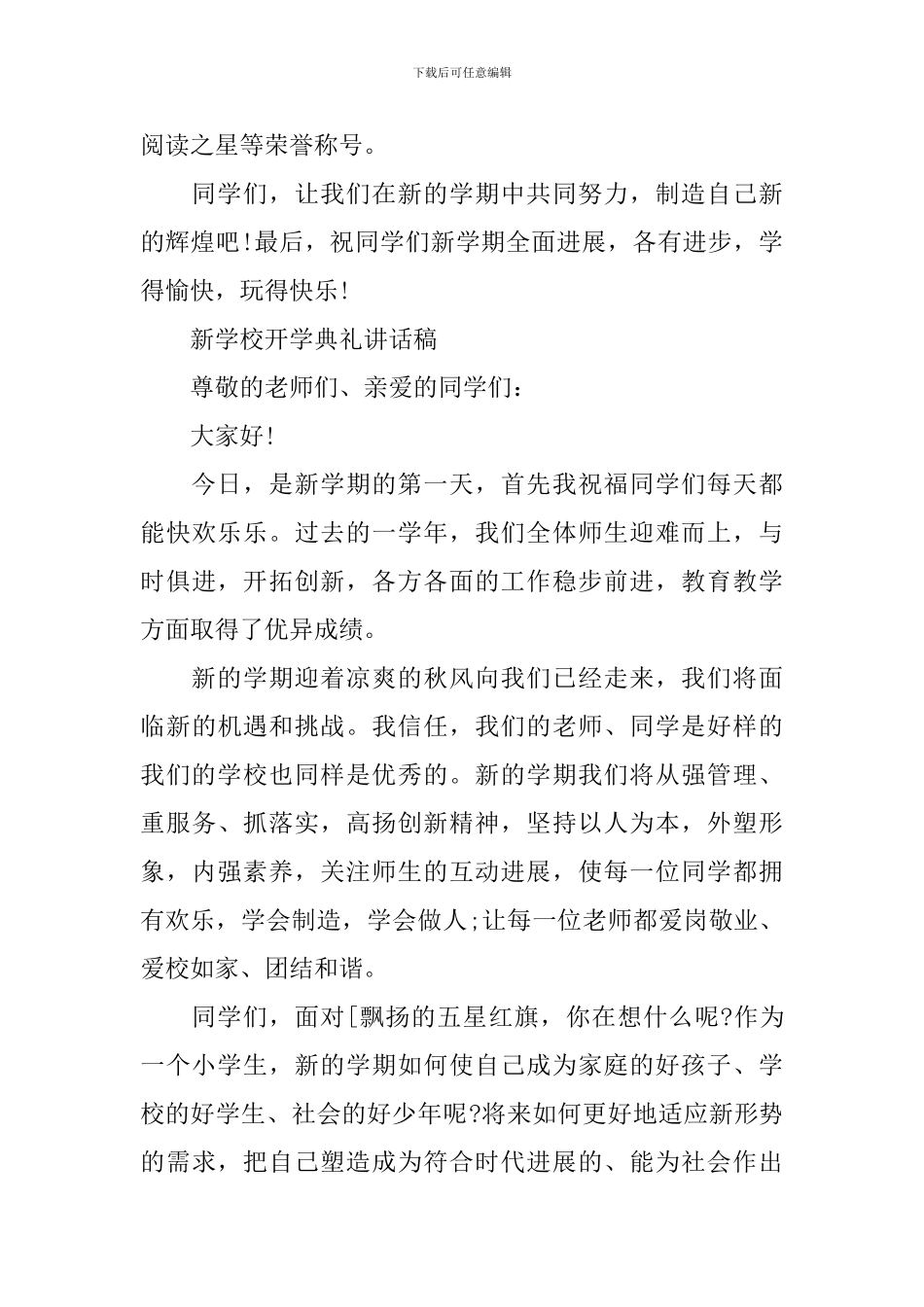 新学校开学典礼讲话稿_第3页