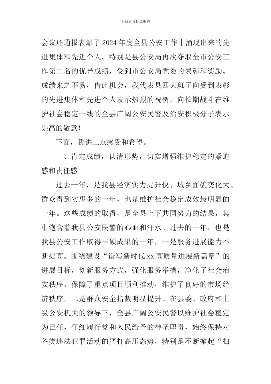 2024年全县公安工作会议讲话稿两篇合集_第2页