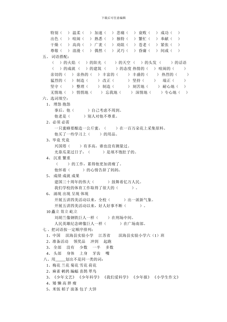 六年级语文复习归类资料汇编_第2页