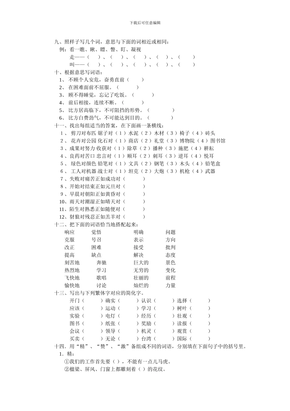 六年级语文复习归类资料汇编_第3页