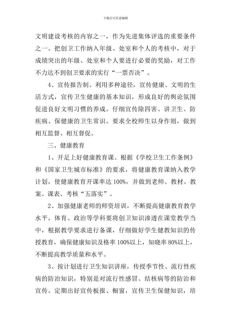 创建卫生学校工作计划_第2页