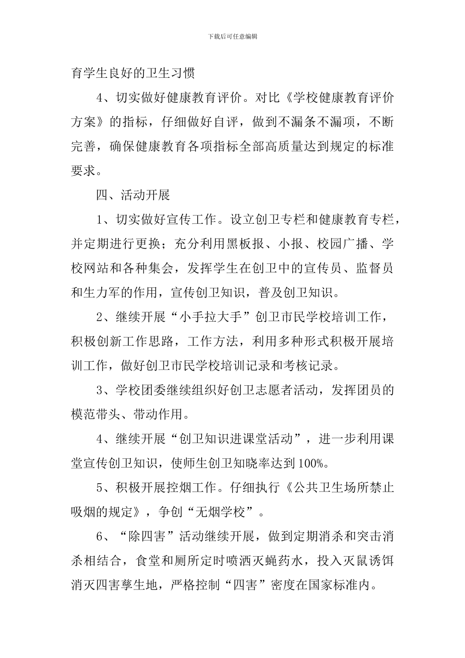 创建卫生学校工作计划_第3页