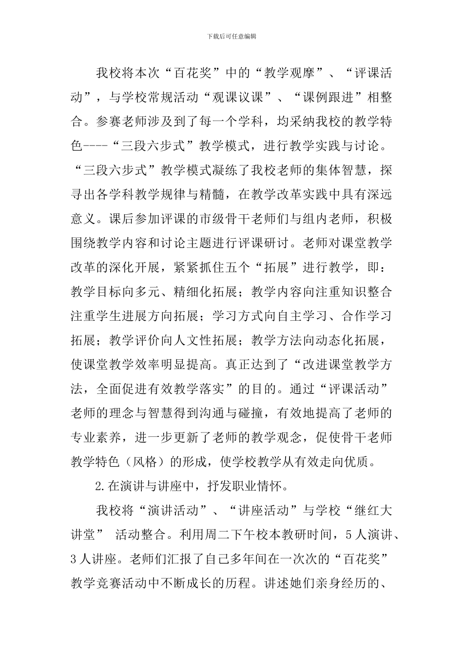 小学第30届教学“百花奖”活动总结_第2页