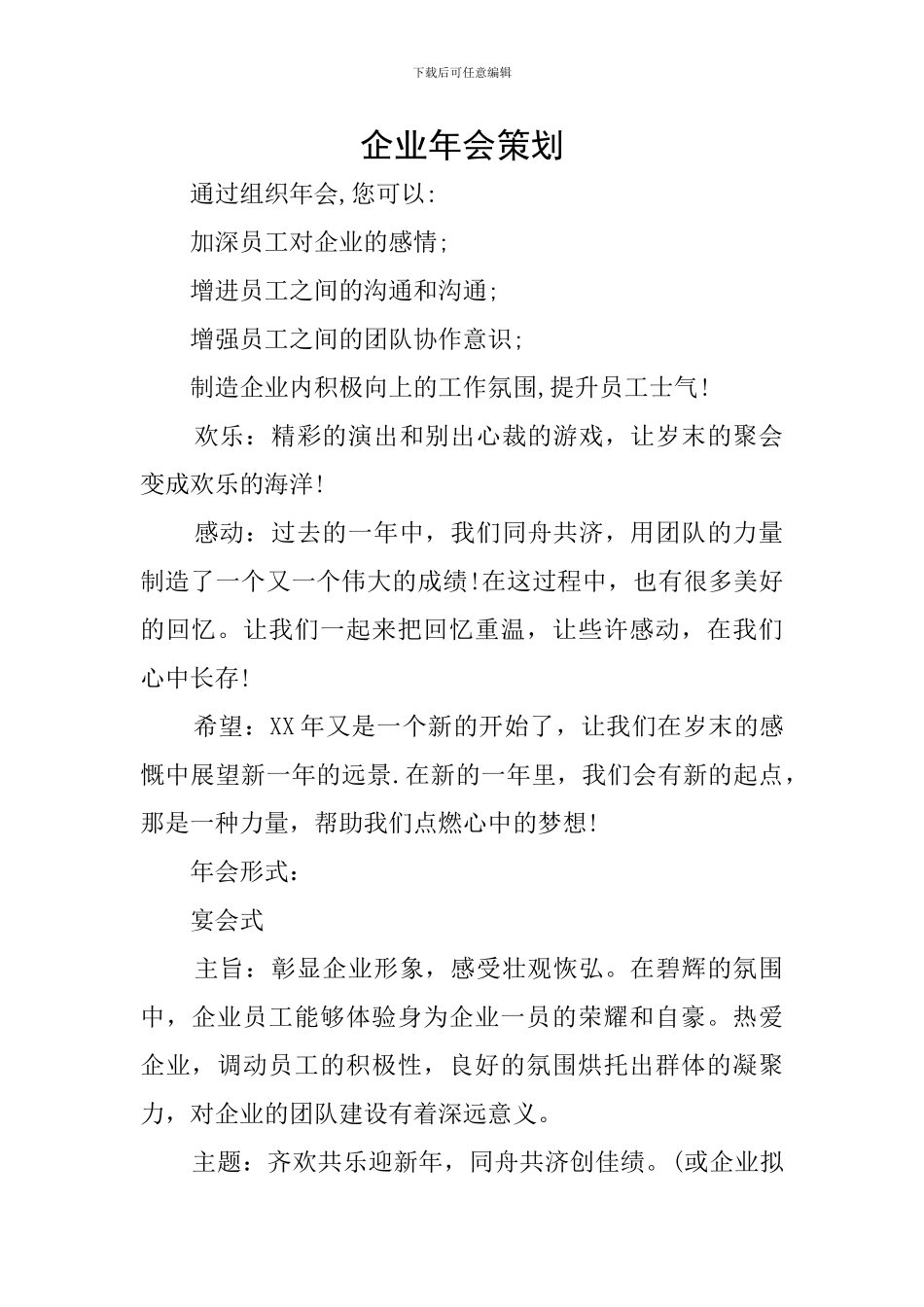 企业年会策划_第1页