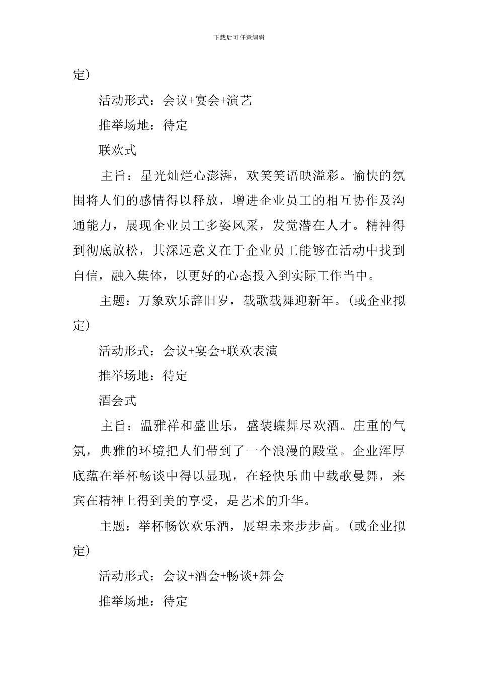 企业年会策划_第2页