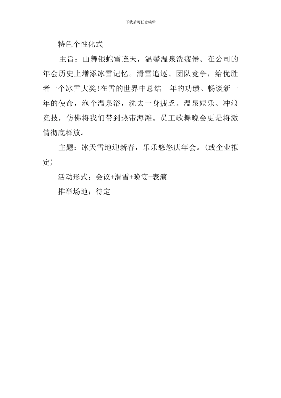 企业年会策划_第3页