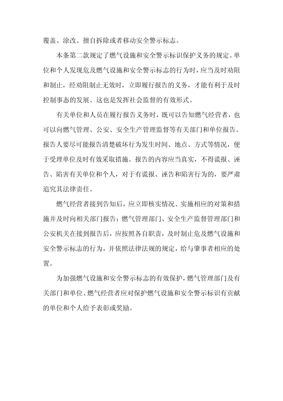 城镇燃气管理条例第三十六条的内容、主旨及释义 _第2页
