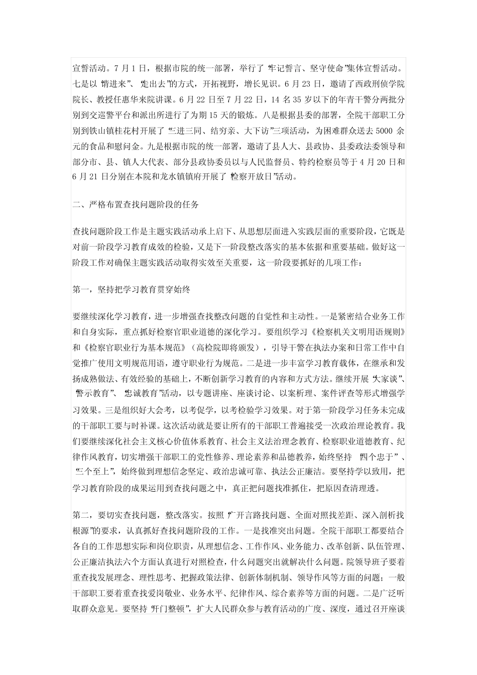 大足县人民检察院召开创先争优主题实践活动教育阶段总结和查找问题阶段部署工作会_第2页