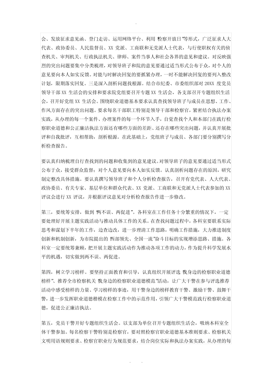 大足县人民检察院召开创先争优主题实践活动教育阶段总结和查找问题阶段部署工作会_第3页