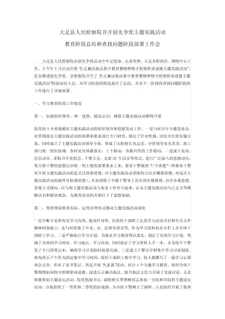 大足县人民检察院召开创先争优主题实践活动教育阶段总结和查找问题阶段部署工作会