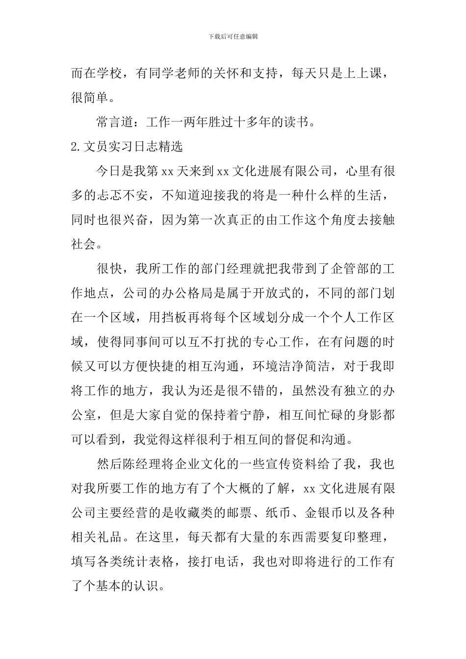 文员实习日志_第2页
