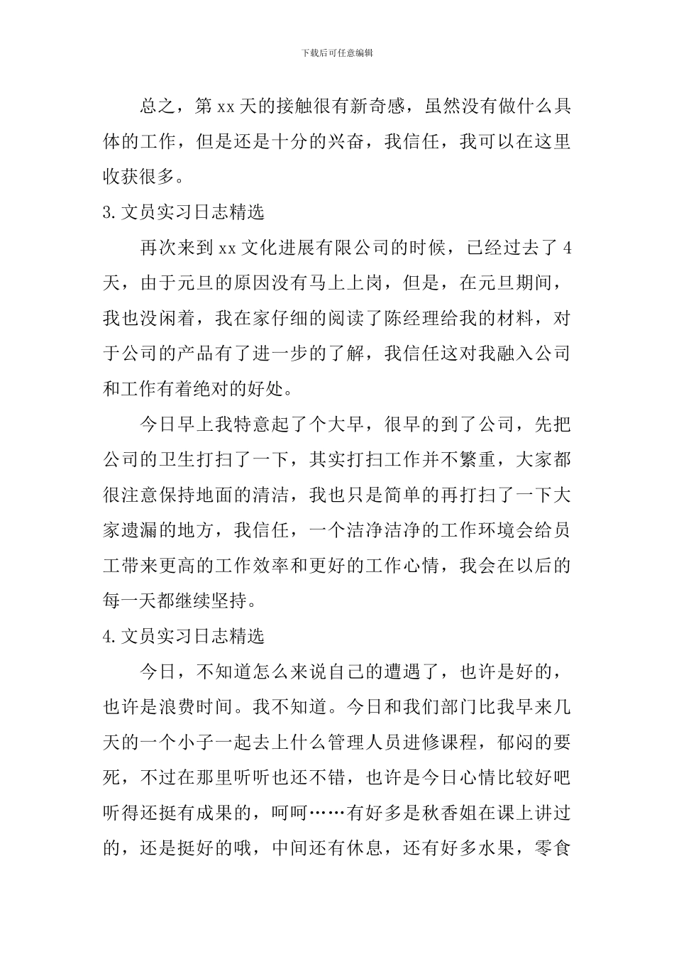 文员实习日志_第3页