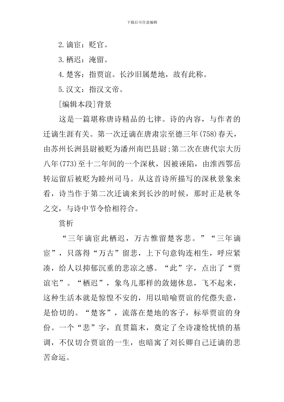 九年级语文上册《长沙过贾谊宅》课件_第2页