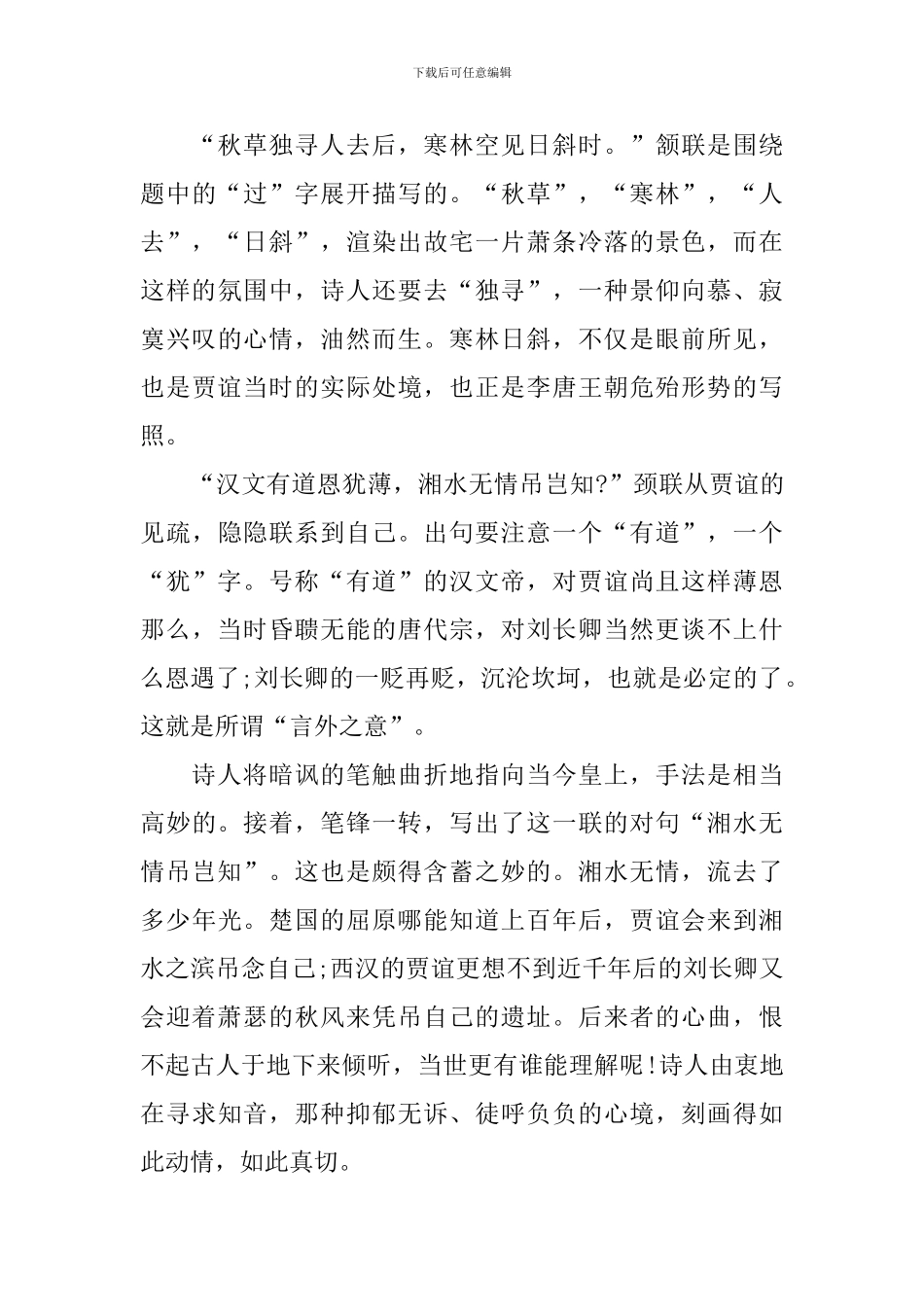 九年级语文上册《长沙过贾谊宅》课件_第3页