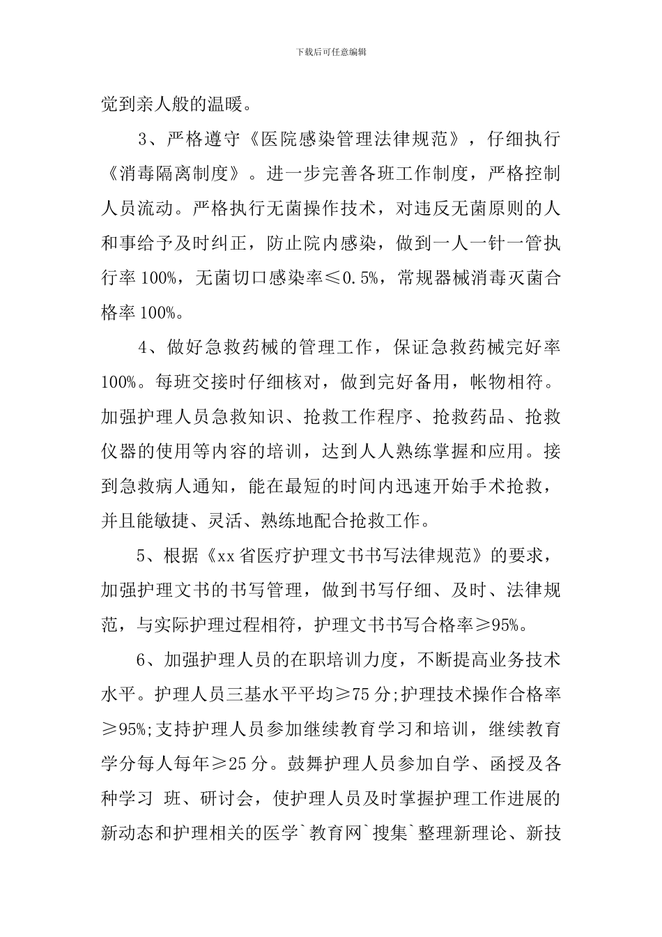 手术室护士2024个人工作计划_第2页