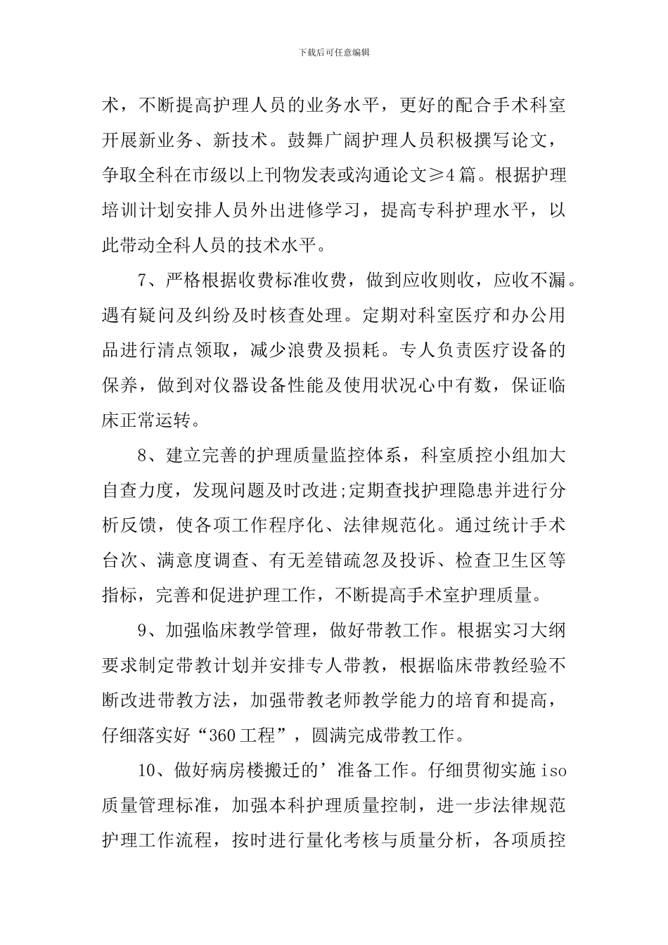 手术室护士2024个人工作计划_第3页