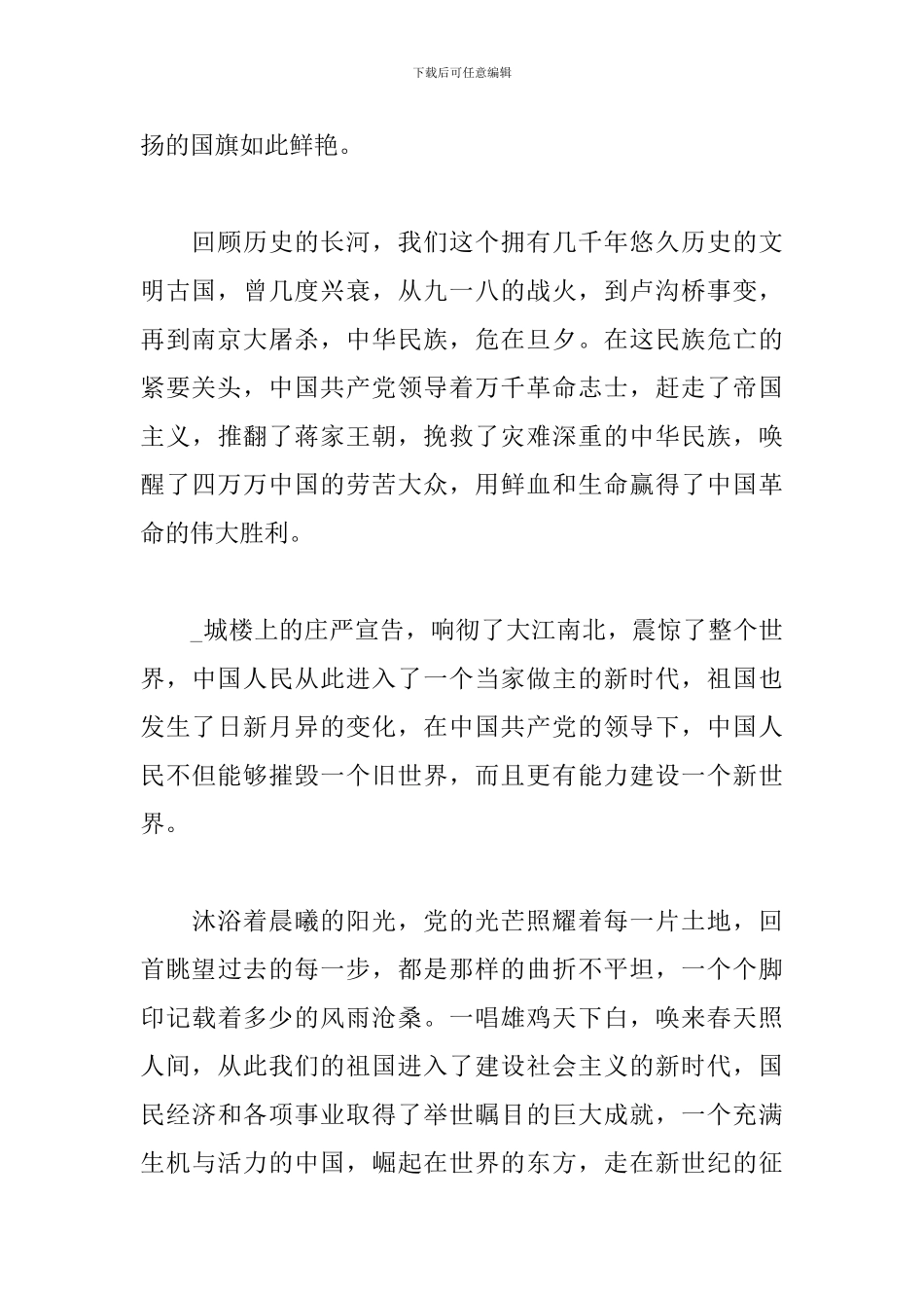 2024年建党100周年大会直播心得体会感想800字五篇_第2页