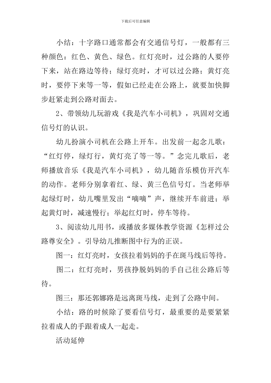 小班安全红绿灯-眨眼睛教案_第2页