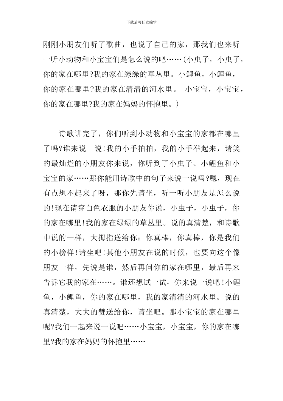 幼儿园中班语言《家在哪里》试讲稿_第2页