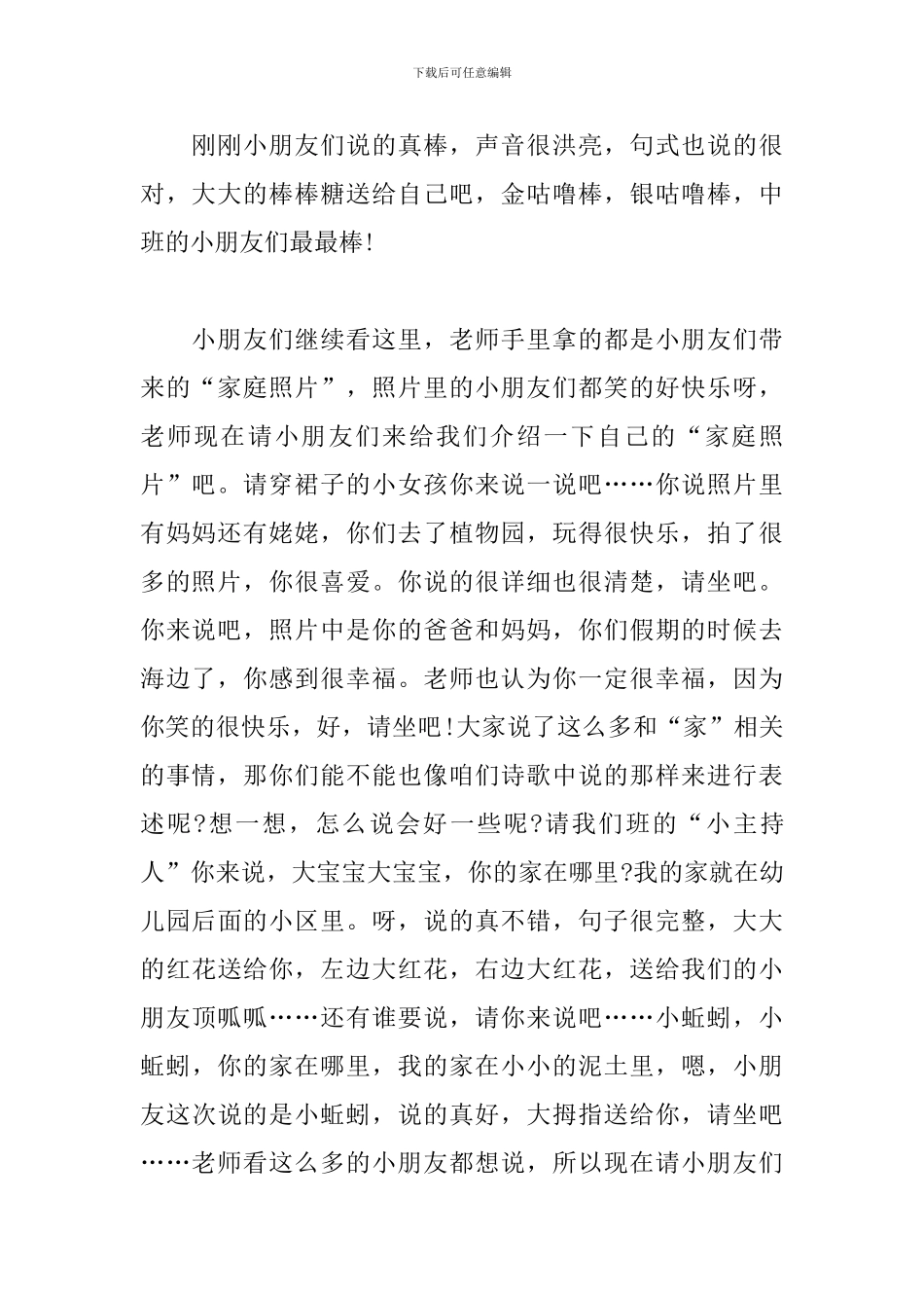 幼儿园中班语言《家在哪里》试讲稿_第3页