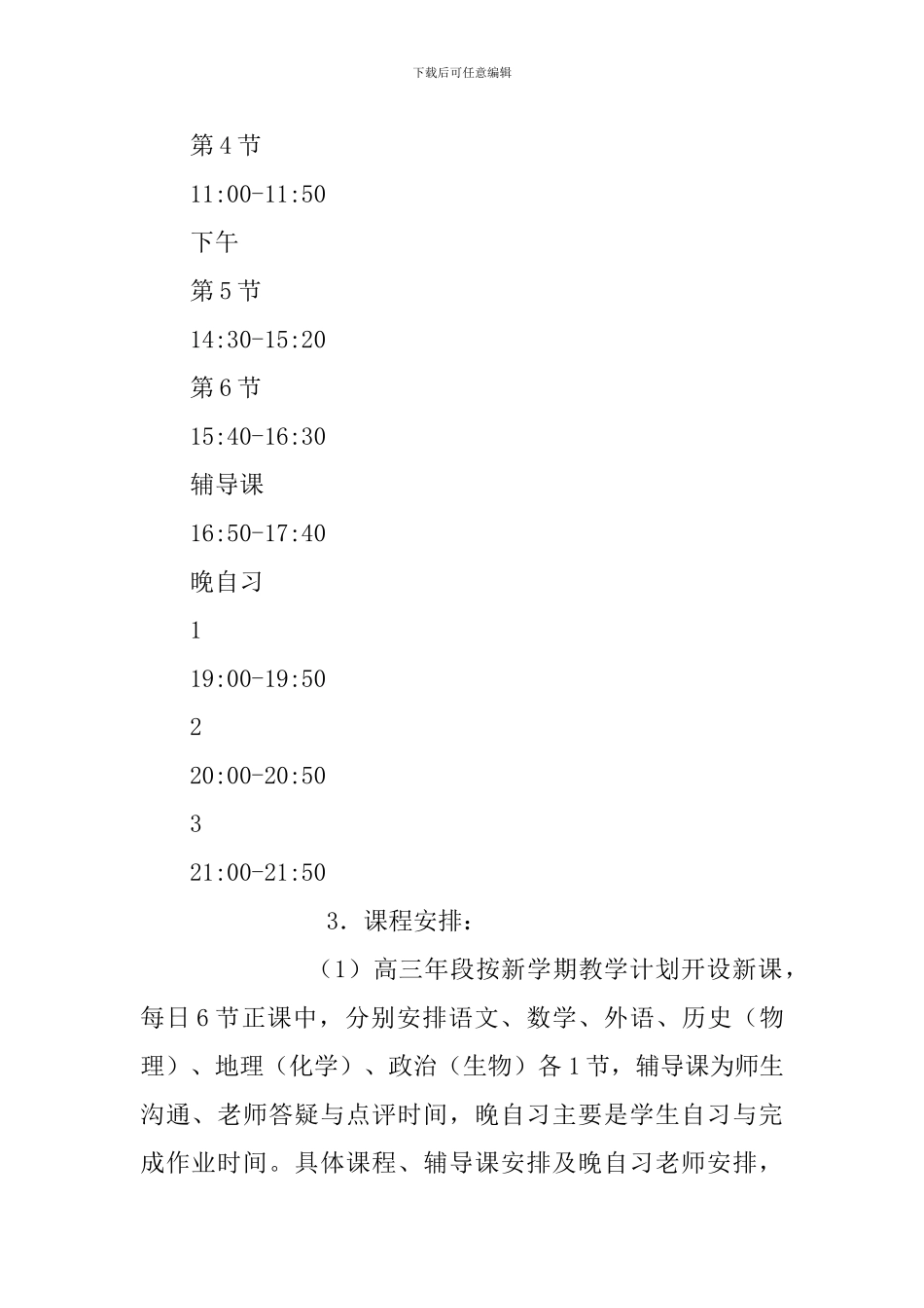 中学疫情期间停课不停学线上教学工作实施方案_第2页