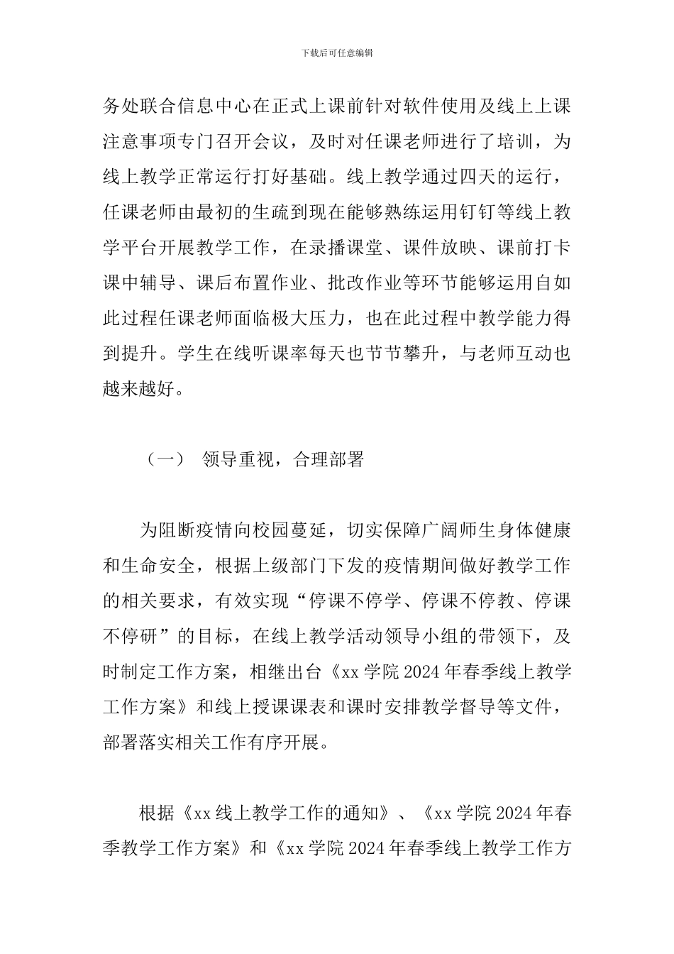 疫情期间线上教学阶段性总结3篇_第2页