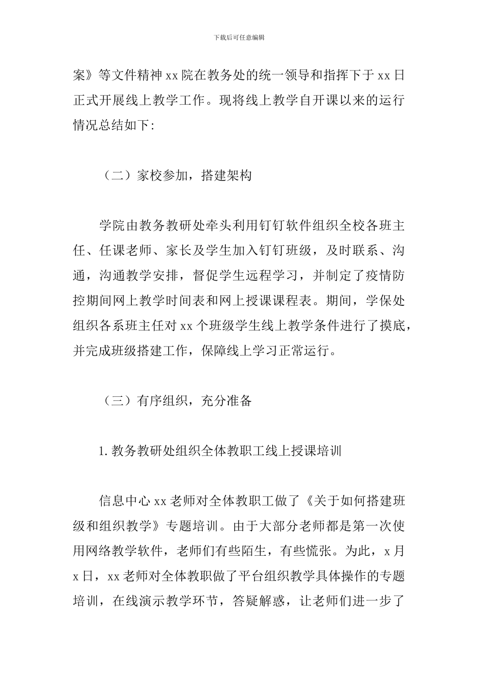 疫情期间线上教学阶段性总结3篇_第3页