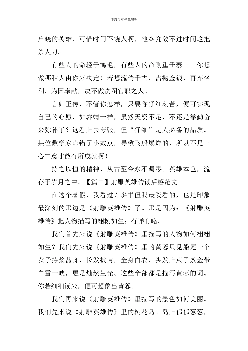 射雕英雄传读后感范文_第2页