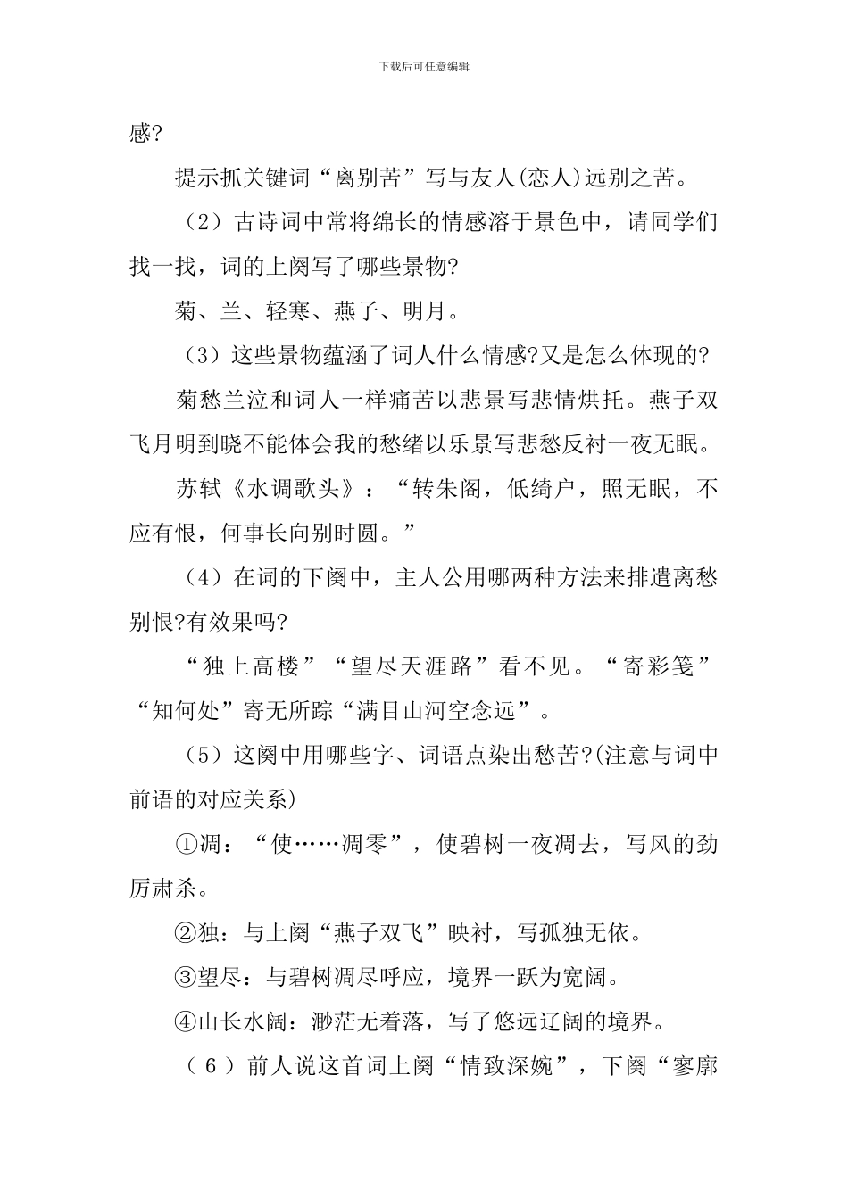 《蝶恋花》教学设计_第2页