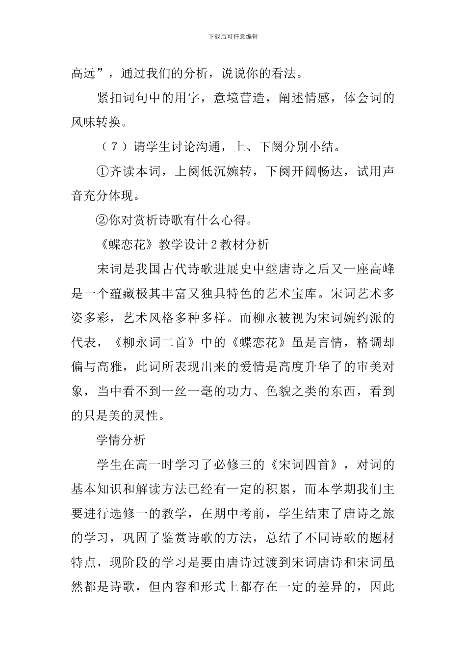 《蝶恋花》教学设计_第3页