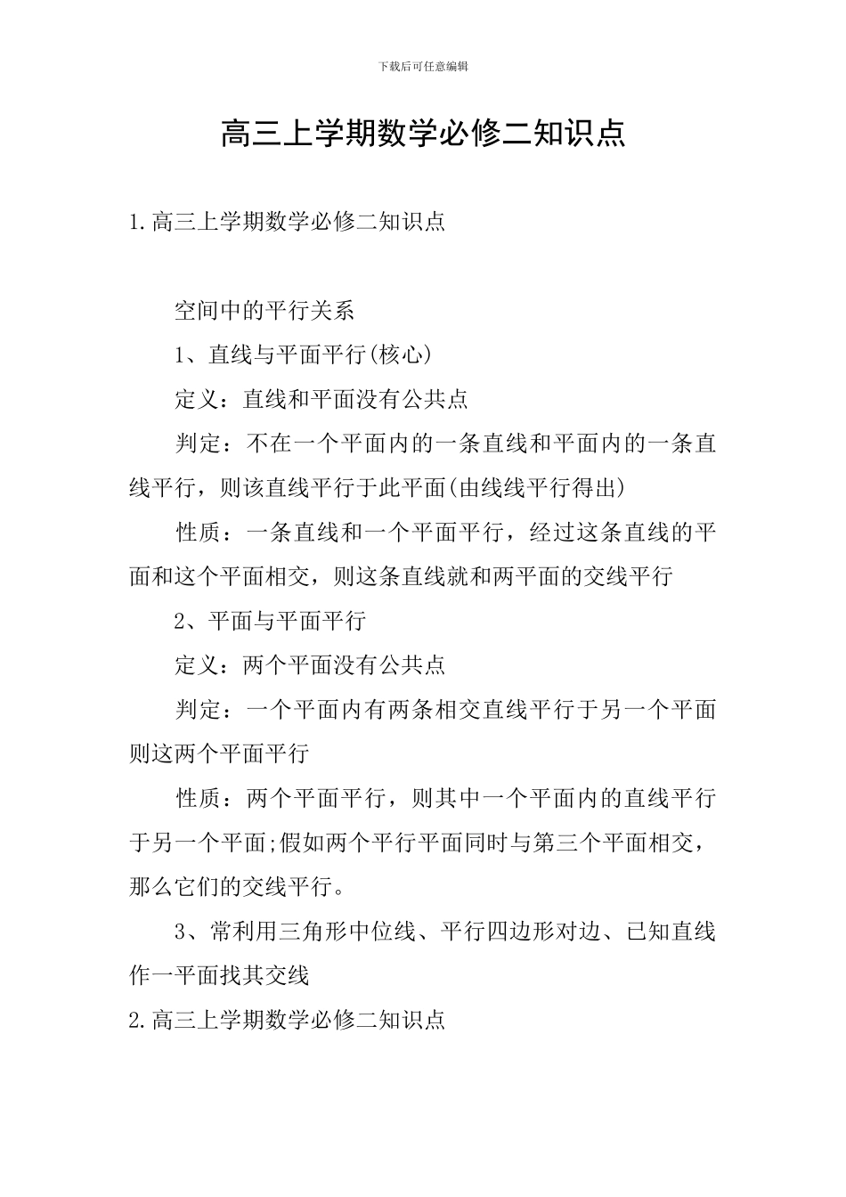 高三上学期数学必修二知识点_第1页