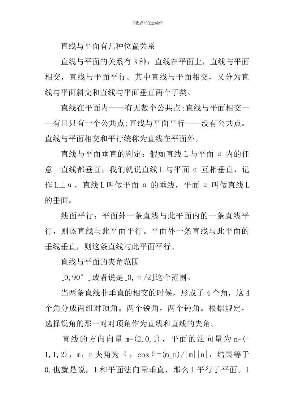 高三上学期数学必修二知识点_第2页