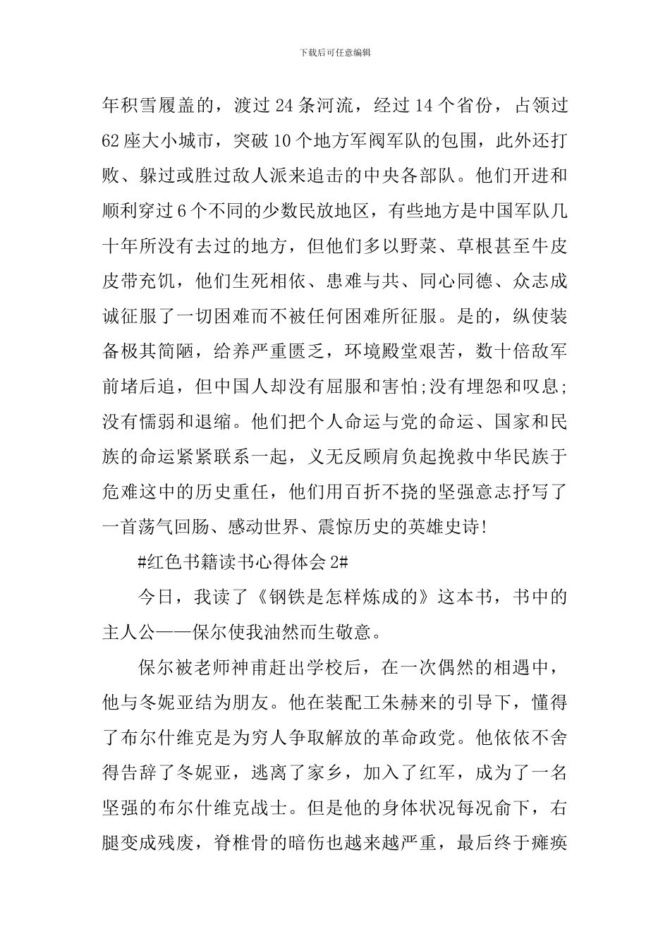 读红色书籍教育心得体会范文_第2页