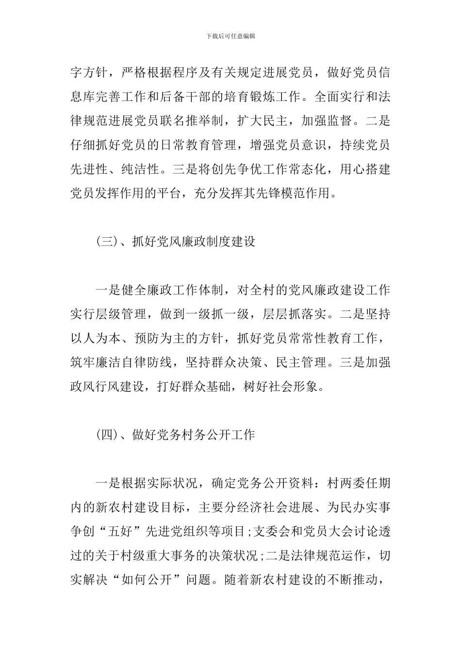 村级党支部年度工作计划2024_第2页