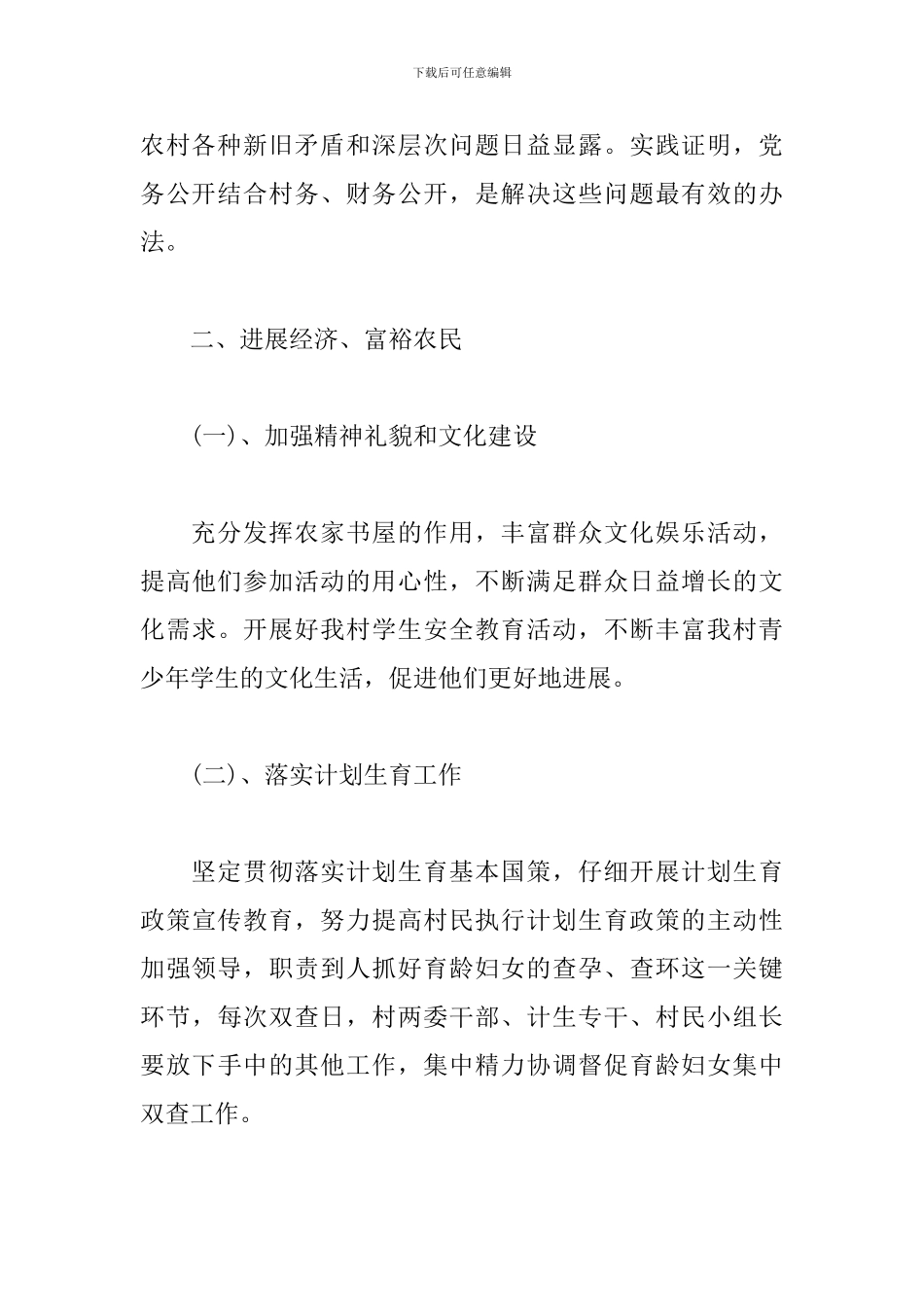 村级党支部年度工作计划2024_第3页