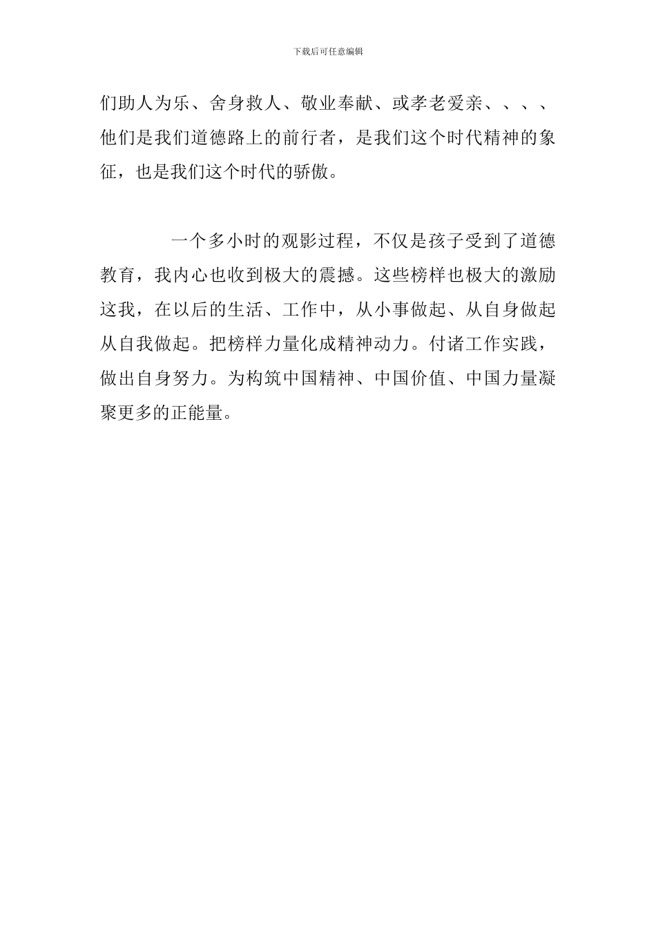 2024道德模范颁奖礼观后感_第2页