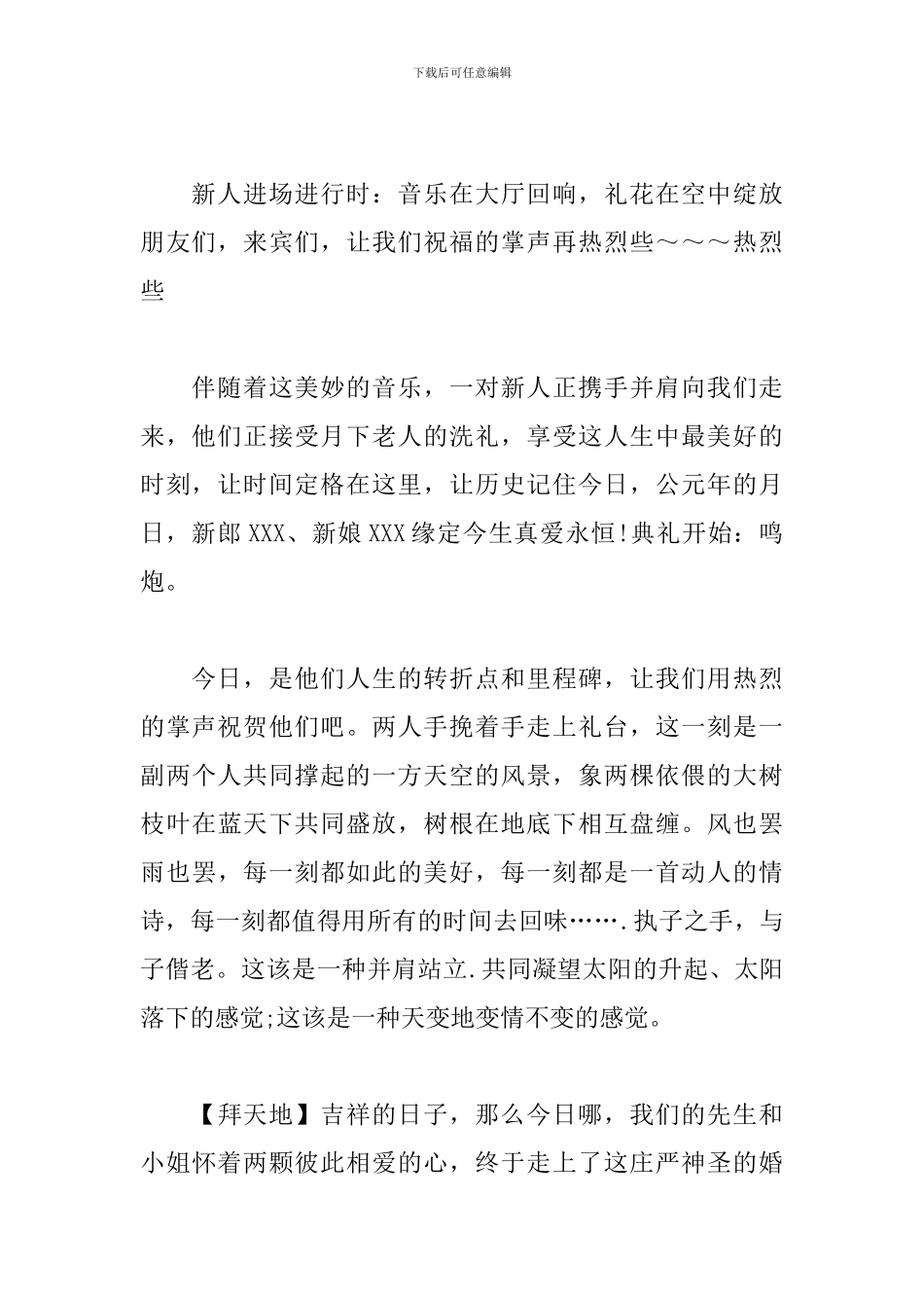 2024婚礼主持词范文精选_第2页