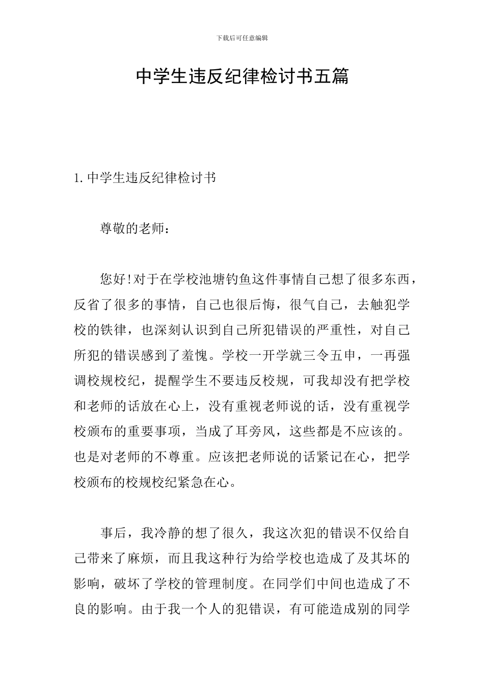 中学生违反纪律检讨书五篇_第1页