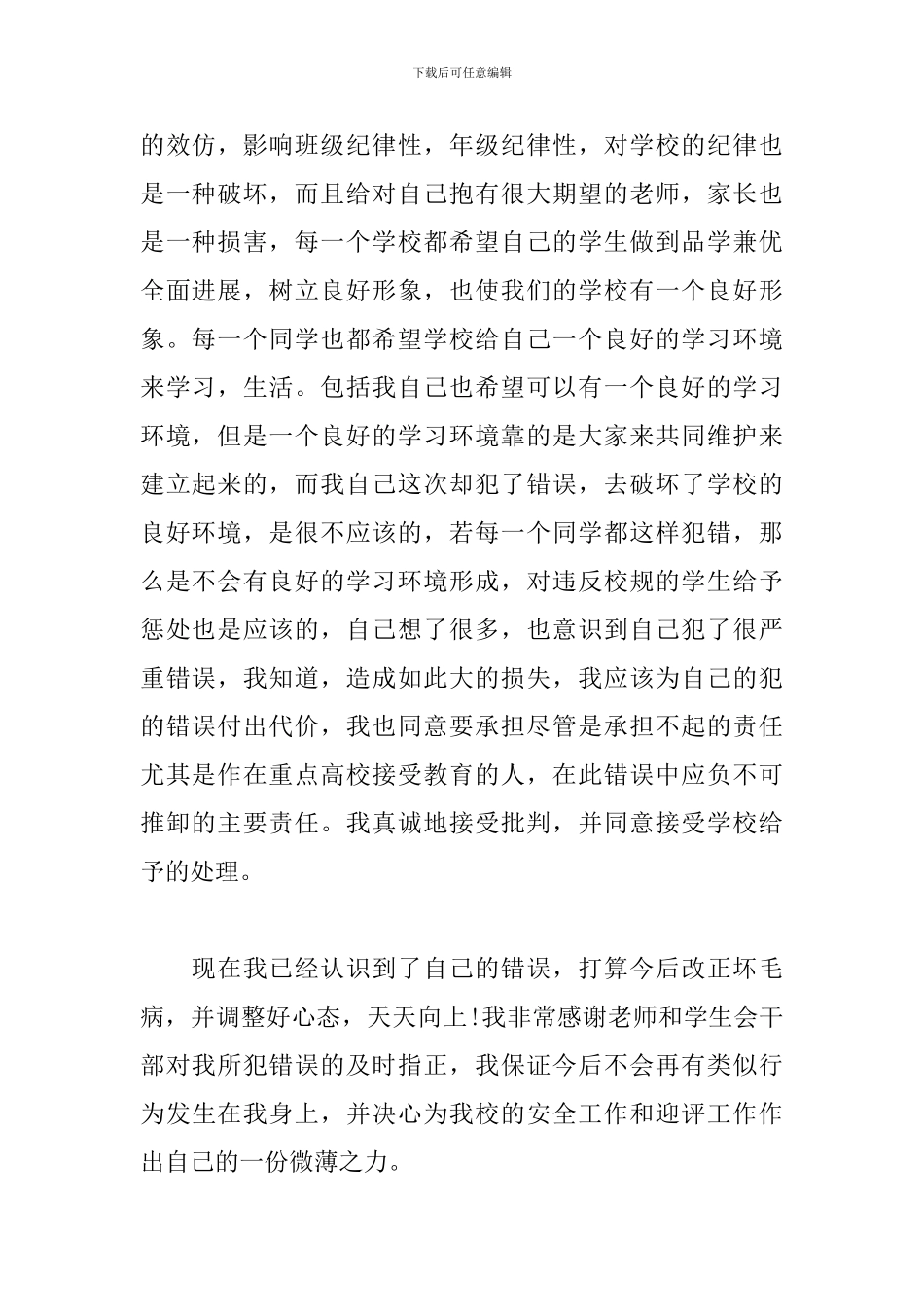 中学生违反纪律检讨书五篇_第2页