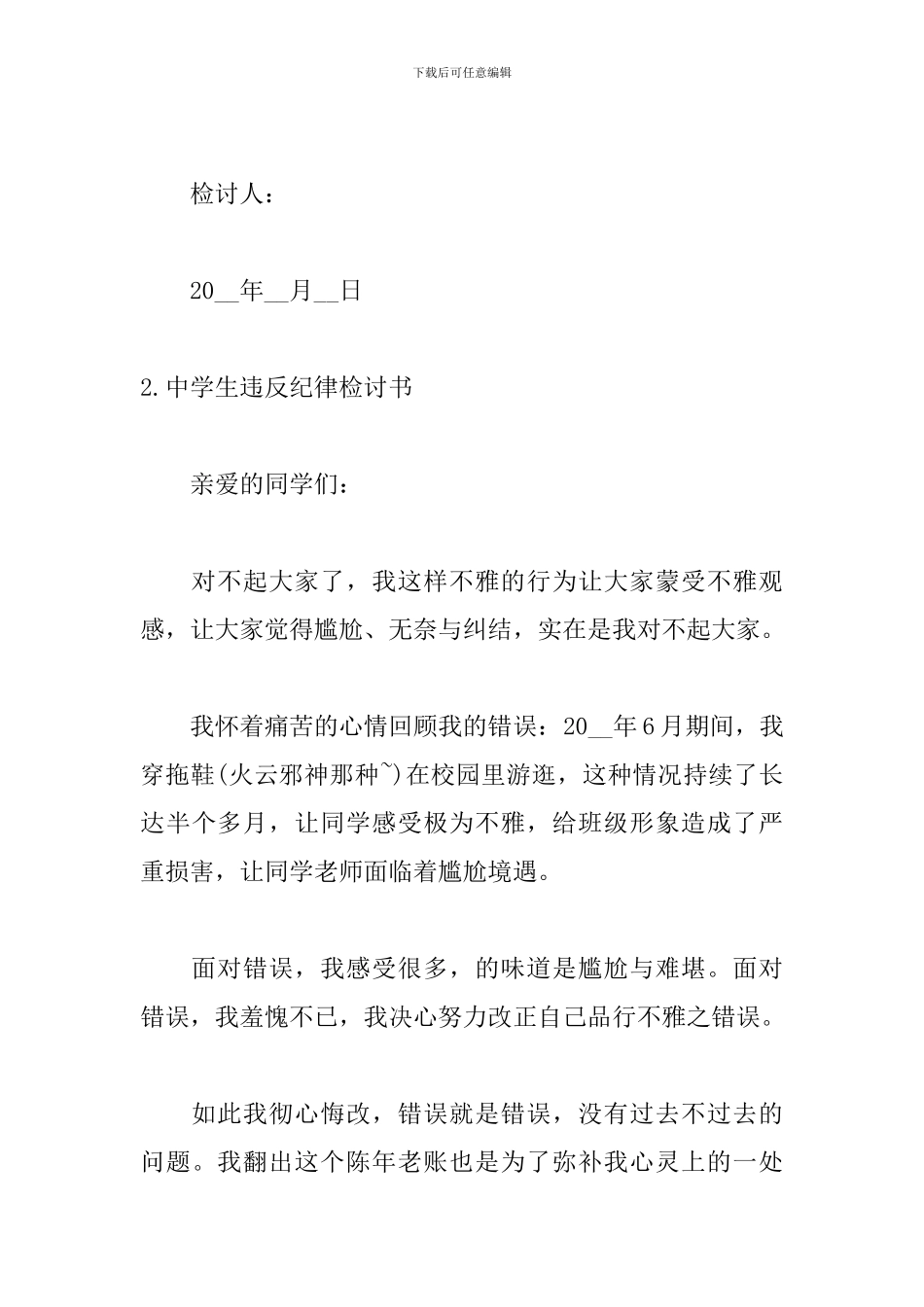 中学生违反纪律检讨书五篇_第3页