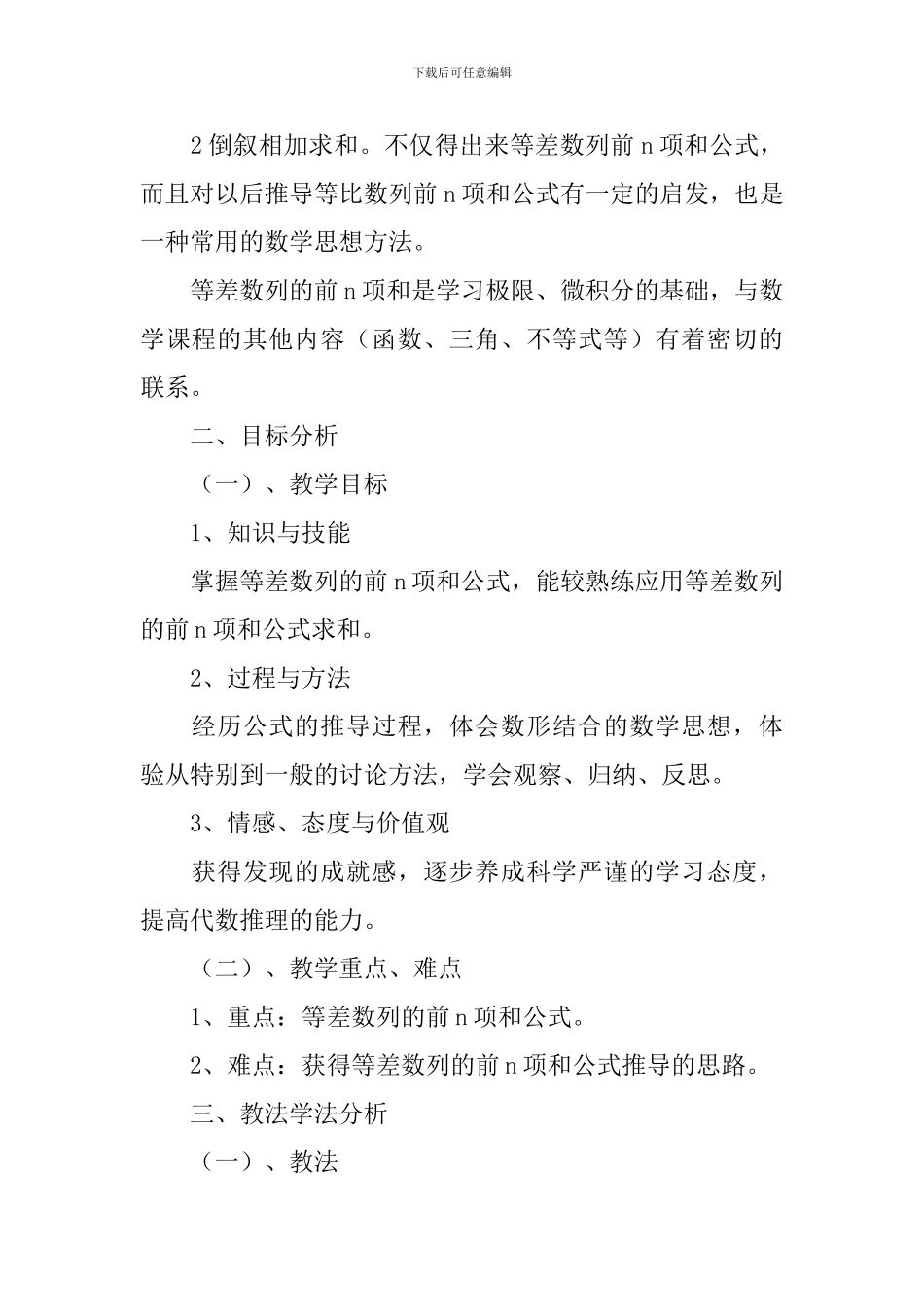 《等差数列的前n项和》的说课稿_第2页