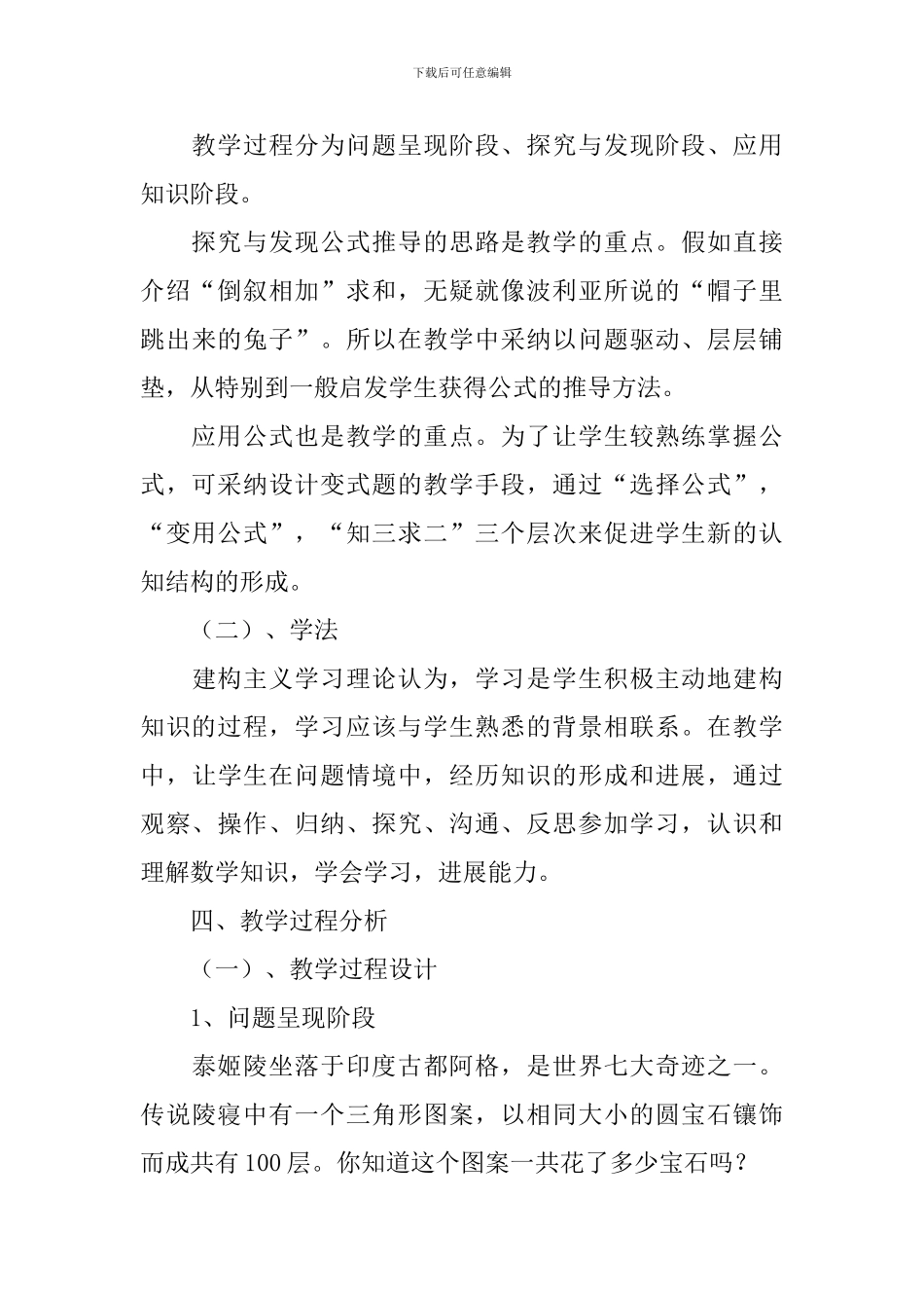 《等差数列的前n项和》的说课稿_第3页