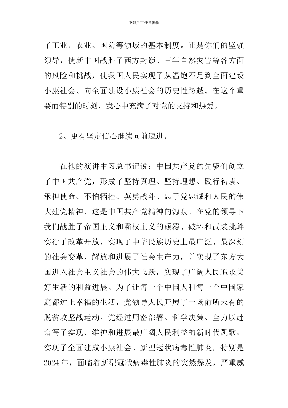 干部学习在庆祝建党100周年大会上的重要讲话精神心得体会_第2页