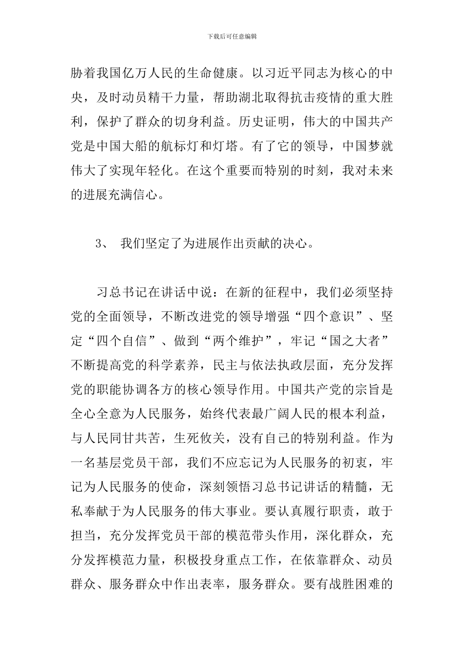 干部学习在庆祝建党100周年大会上的重要讲话精神心得体会_第3页